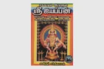 Pumiroots-Book-AYYA-1