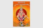 Aiyappan 1008 Potrigal Tamil book cover