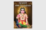 Murugan 1008 Potrigal Tamil book cover