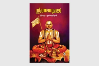 Sri Ramanujar biography Tamil book cover