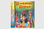 Ponniyin Selvan 5 parts, complete 2-volume Tamil novel set