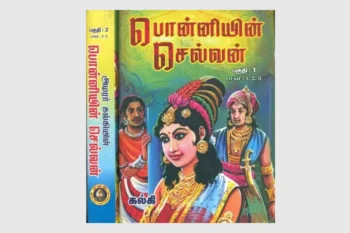Ponniyin Selvan 5 parts, complete 2-volume Tamil novel set